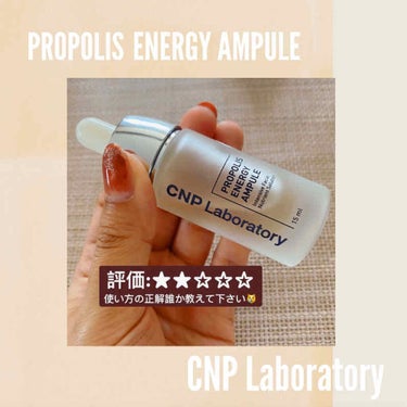 またまた韓国🇰🇷スキンケア用品です！

今回は　CNP Laboratory
　　　　プロポリス エナジー アンプル　です✔️


こちらはQoo10で購入しました！
(韓国コスメはほぼ全部Qoo10！