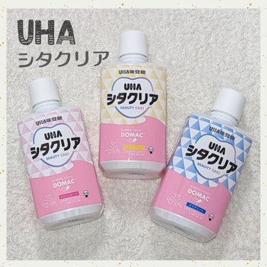 UHA味覚糖 シタクリア 液体はみがきのクチコミ「UHA味覚糖のオーラルケアシリーズ「UHAシタクリア」から商品提供をいただきました。

液体は.....」（1枚目）