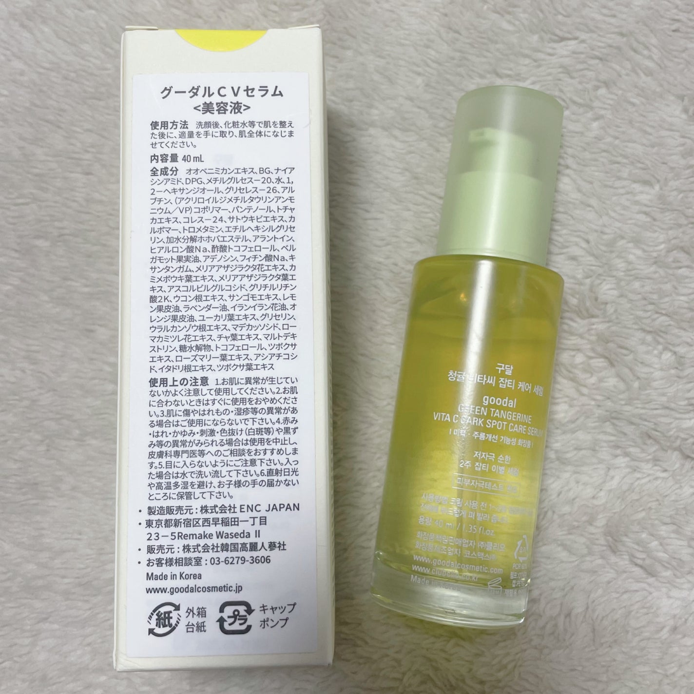 グリーンタンジェリン ビタC ダークスポットケアセラム/goodal/美容液を使ったクチコミ(2枚目)