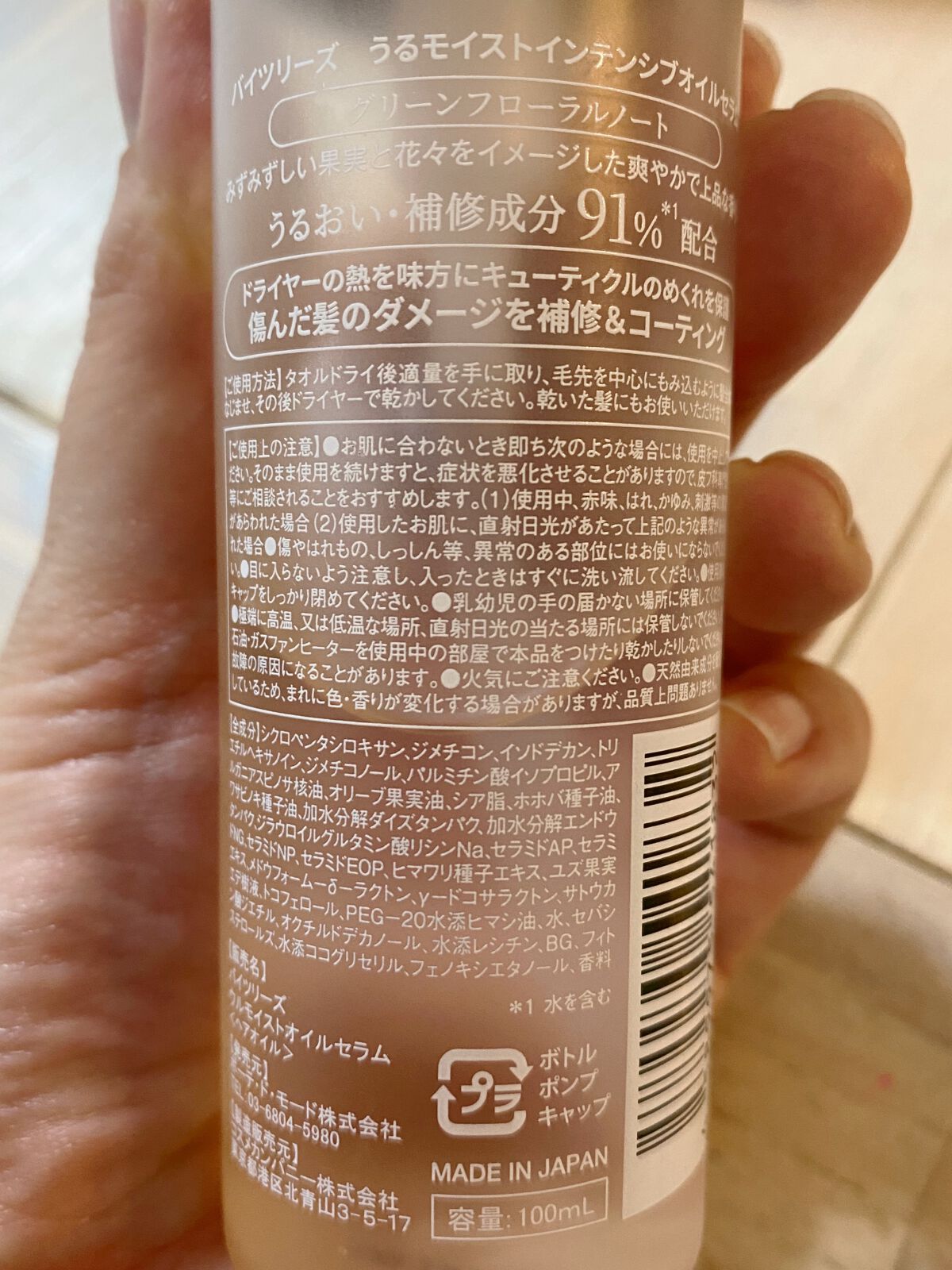 うるモイストインテンシブオイルセラム/byTREES/美容液を使ったクチコミ(3枚目)