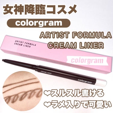 Artist Formula Cream Liner/Colorgram/ペンシルアイライナーを使ったクチコミ（1枚目）