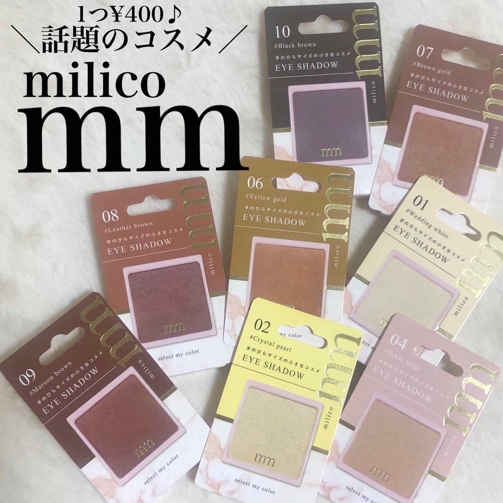 ミリコアイシャドウ/ビューティーワールド/単色アイシャドウを使ったクチコミ（1枚目）