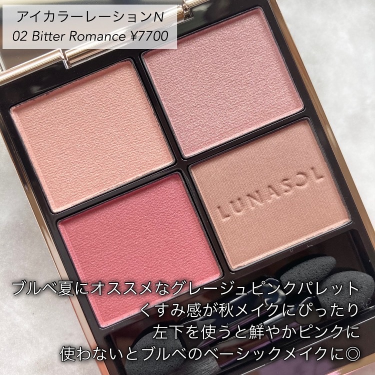 ルナソル アイカラーレーションN 02 Bitter Romance/LUNASOL/アイシャドウパレットを使ったクチコミ（2枚目）