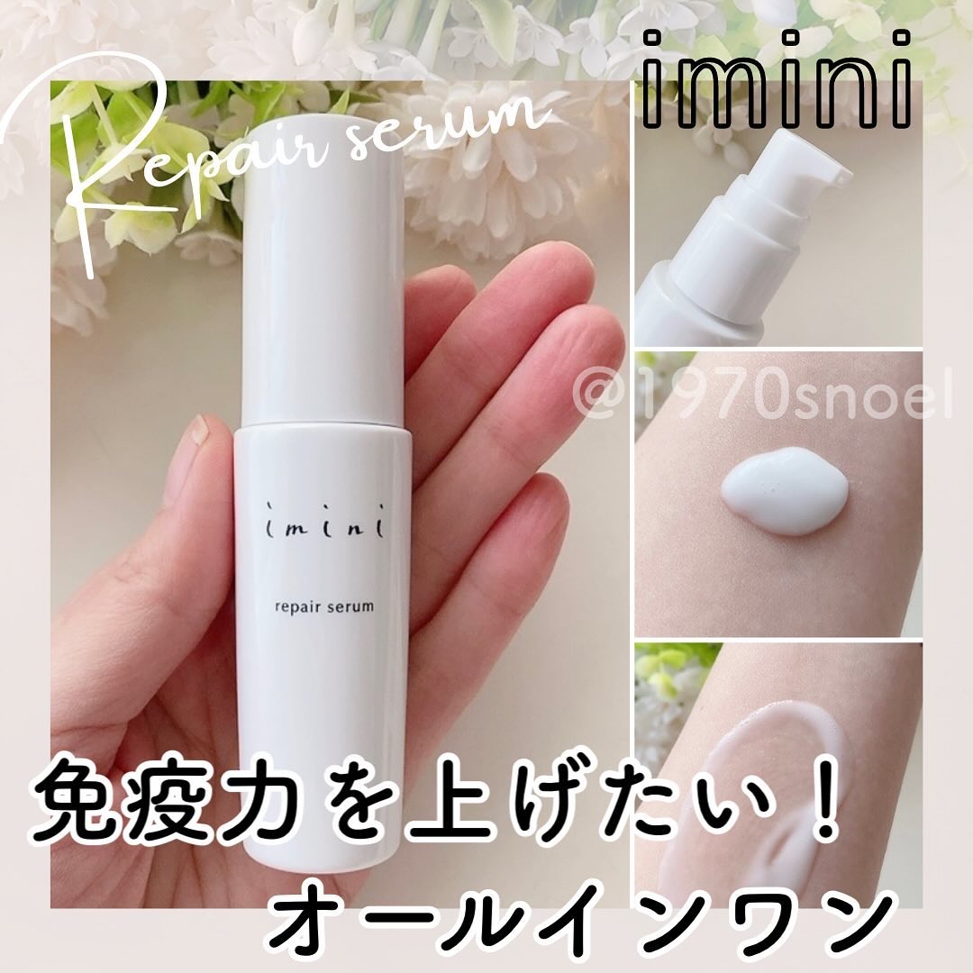 imini リペアセラム｜iminiの口コミ - エイジングケアにおすすめの