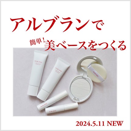 クラリティブラン サーフェイサー/ALBLANC/化粧下地を使ったクチコミ(1枚目)