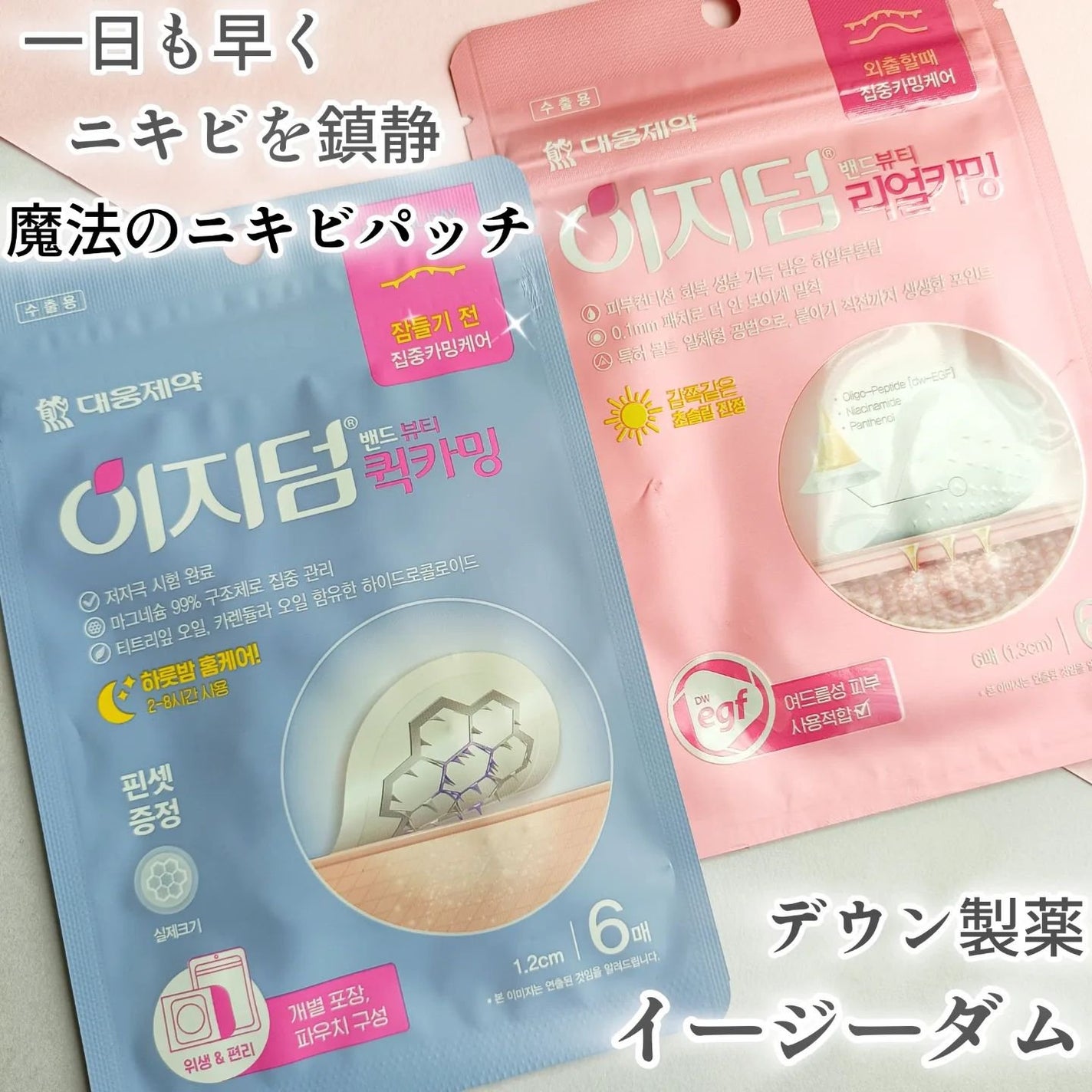 クイックカーミング パッチ/イージーダムビューティー/その他スキンケアを使ったクチコミ(1枚目)