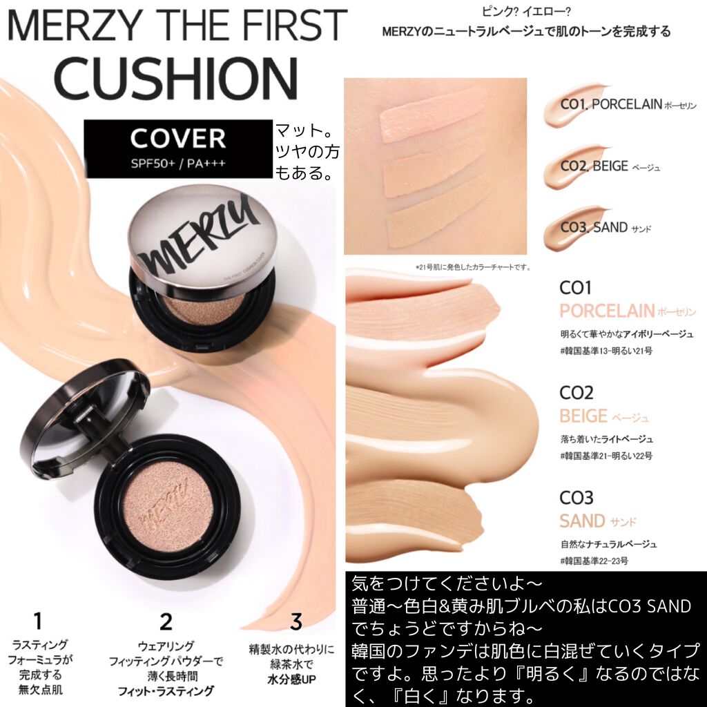 THE FIRST CUSHION COVER/MERZY/クッションファンデーションを使ったクチコミ（3枚目）