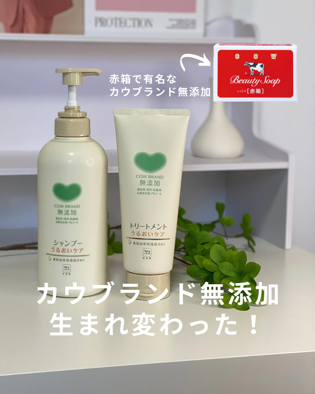 シャンプー・トリートメント さらさら シャンプー本体 500ml/カウブランド無添加/シャンプー・コンディショナーを使ったクチコミ（1枚目）