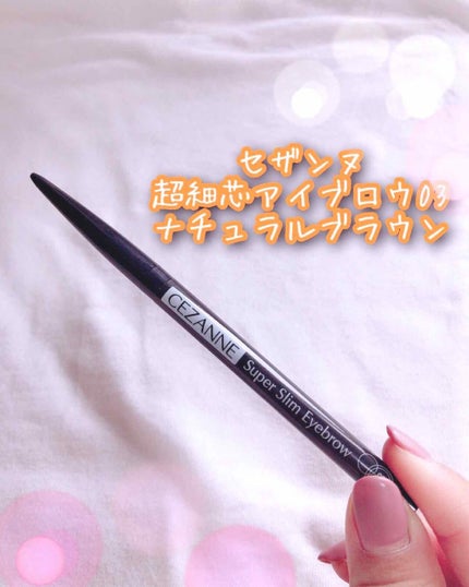 超細芯アイブロウ/CEZANNE/アイブロウペンシルを使ったクチコミ(1枚目)