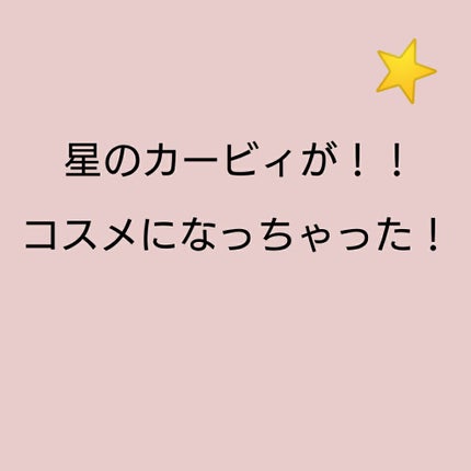 星のカービィ リップスティック/LAWSON (ローソン)/口紅を使ったクチコミ(1枚目)