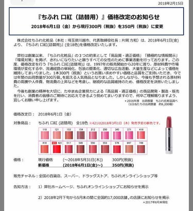 ちふれの口紅が値上げするそうです💄😢 
300円 → 350円 ⤴️

値上げしても全然安いですけどね😅
6/1から価格変更らしいので、試験が終わったら買いに行こうと思います😅

350円になったとして