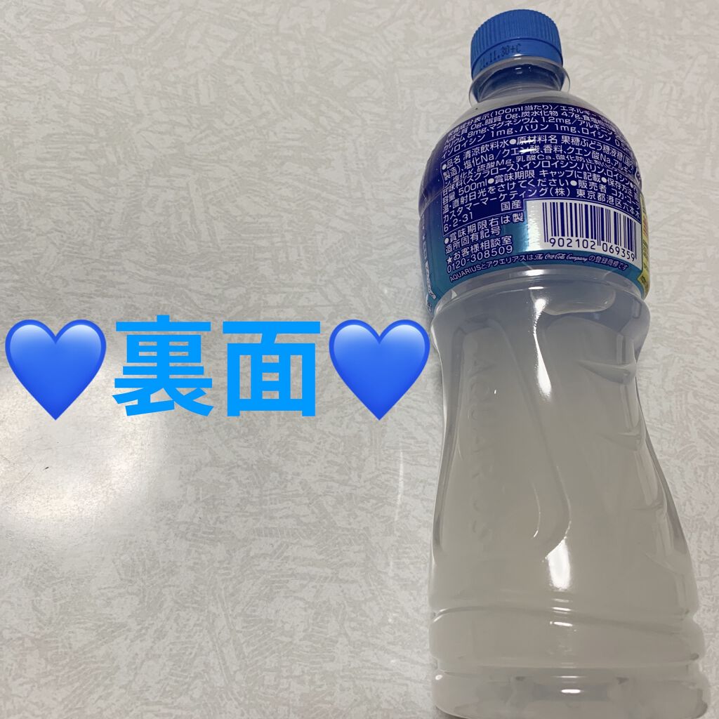 アクエリアス/日本コカ・コーラ/ドリンクを使ったクチコミ（2枚目）