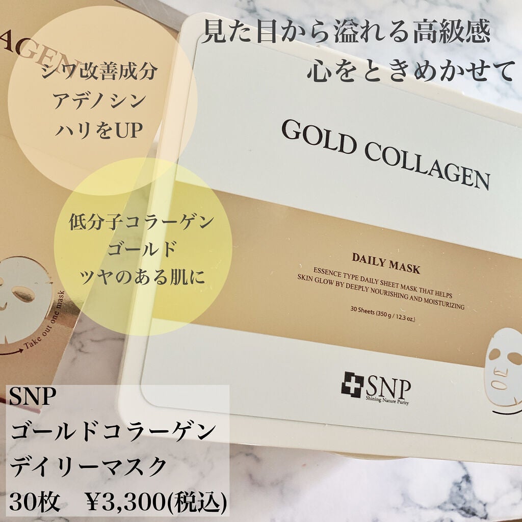 ゴールドコラーゲンデイリーマスク/SNP/シートマスク・パックを使ったクチコミ(2枚目)