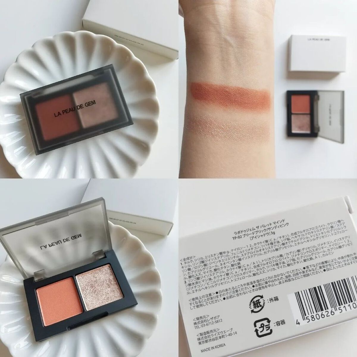 THE PALLET MIND/la peau de gem./アイシャドウパレットを使ったクチコミ（2枚目）