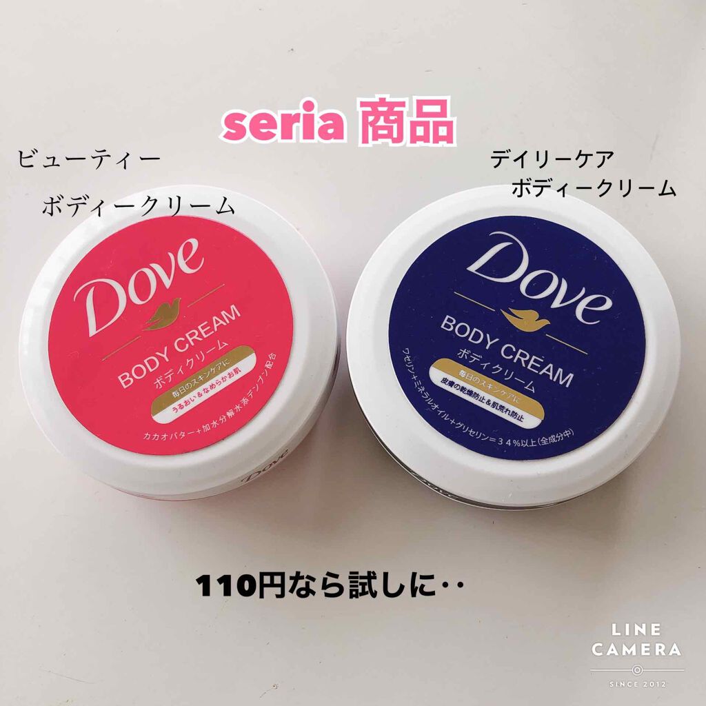 ビューティボディクリーム/ダヴ/ボディクリームを使ったクチコミ（1枚目）