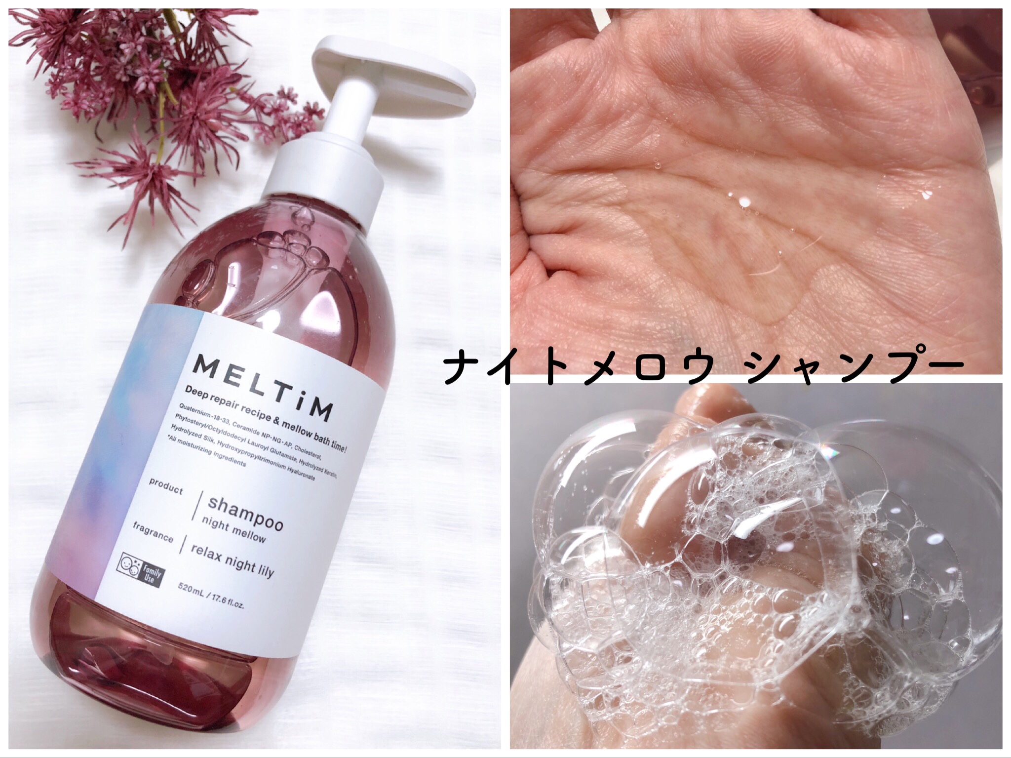 ナイトメロウ シャンプー/トリートメント トリートメント本体 520ml/MELTiM/市販シャンプーを使ったクチコミ（2枚目）