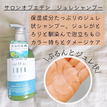 サロンオブエデン ジュレ シャンプー M/トリートメント M /SALON OF EDEN/市販シャンプーを使ったクチコミ(2枚目)