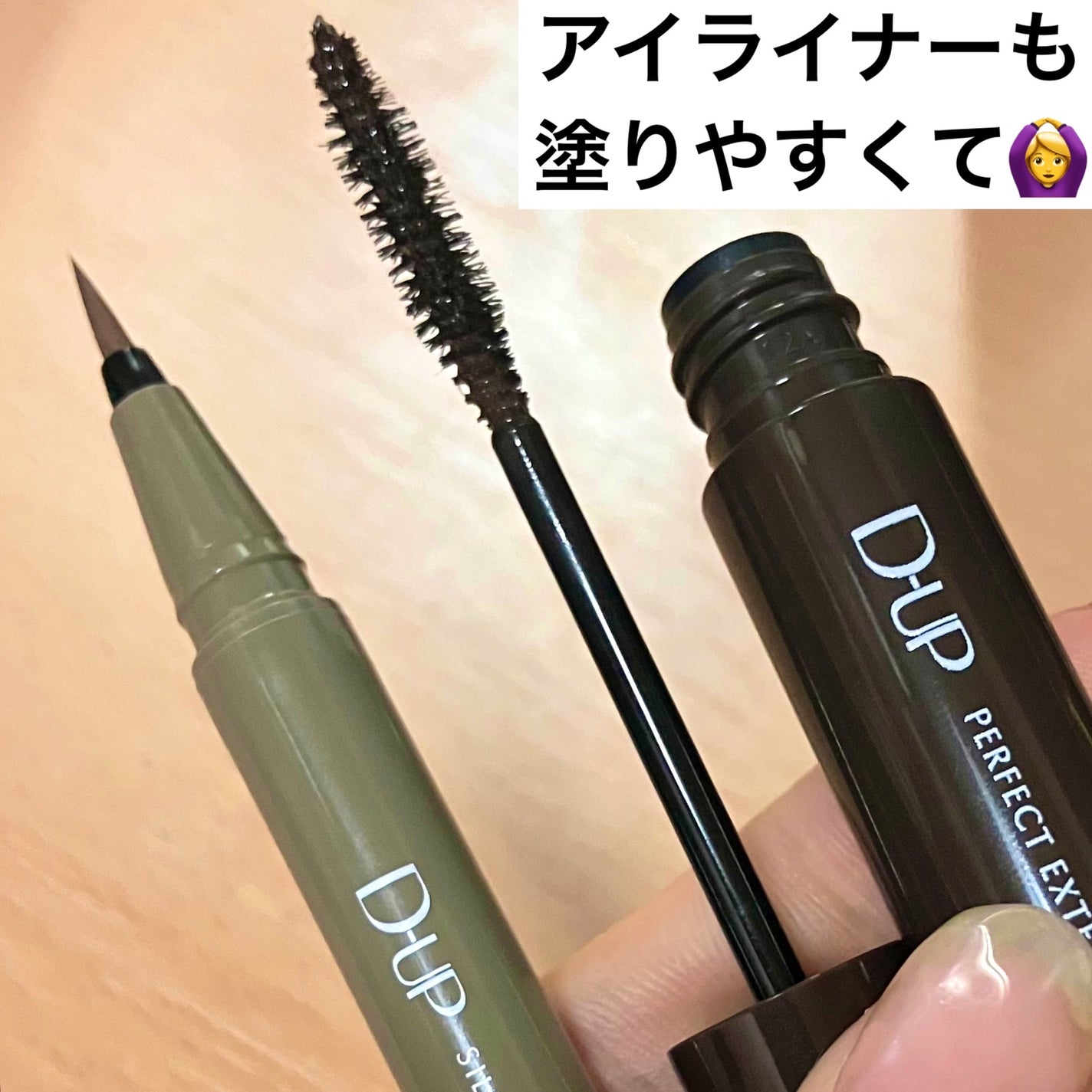 パーフェクトエクステンション マスカラ/D-UP/マスカラを使ったクチコミ(3枚目)