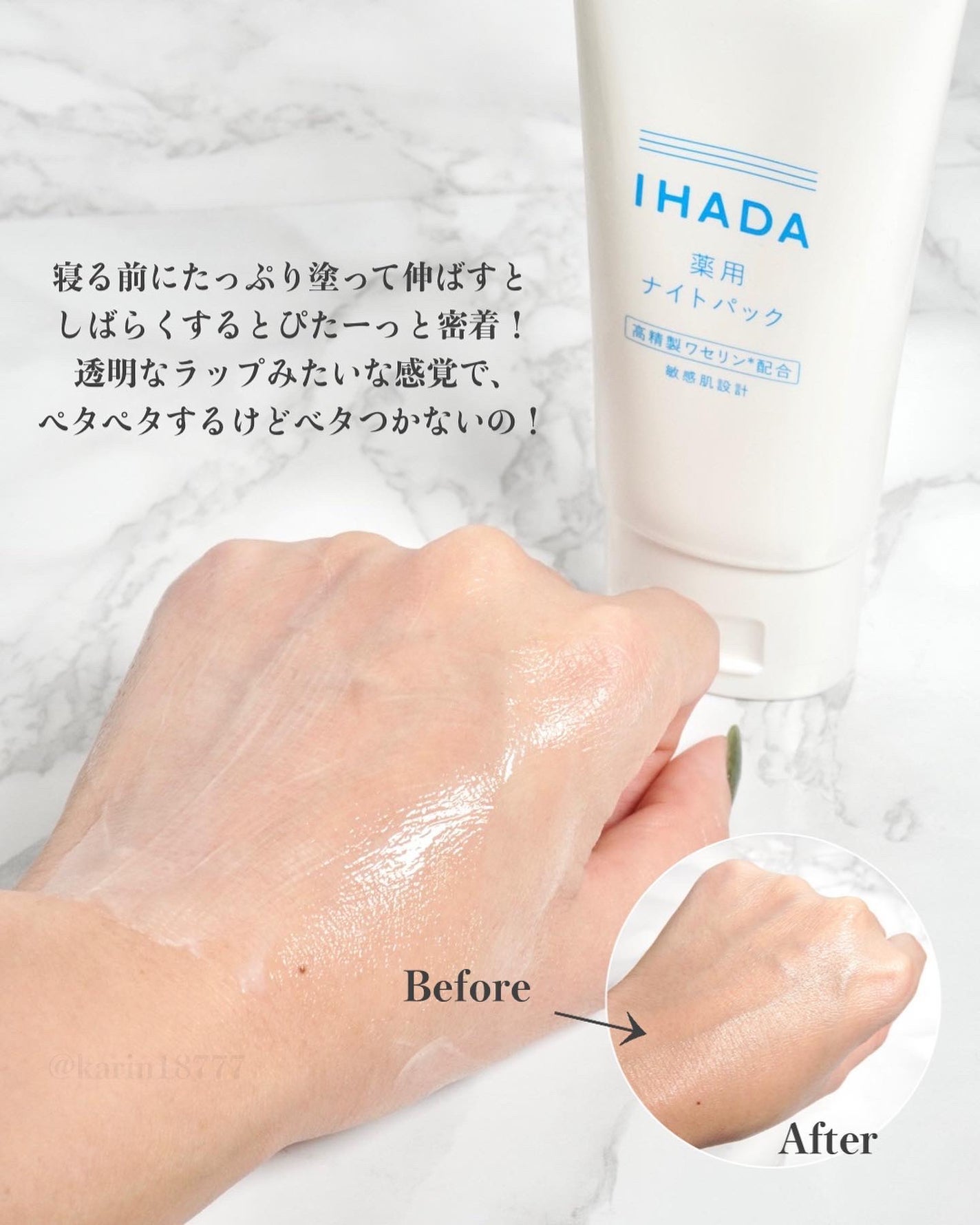 薬用ナイトパック/IHADA/フェイスクリームを使ったクチコミ(4枚目)