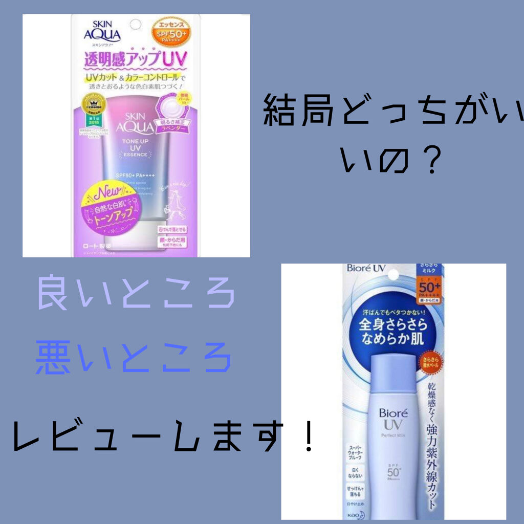 UV さらさらパーフェクトミルク /ビオレ/日焼け止めミルクを使ったクチコミ（1枚目）