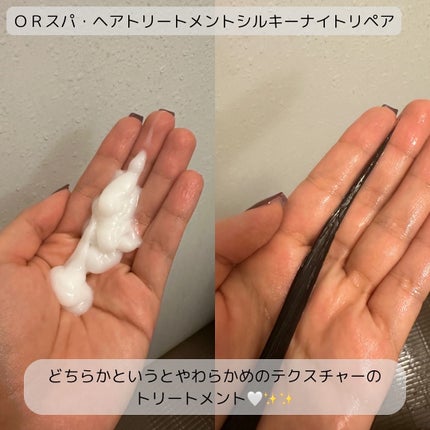 OR スパ・シャンプー/ヘアトリートメント シルキーナイトリペア/Off&Relax/市販シャンプーを使ったクチコミ(4枚目)
