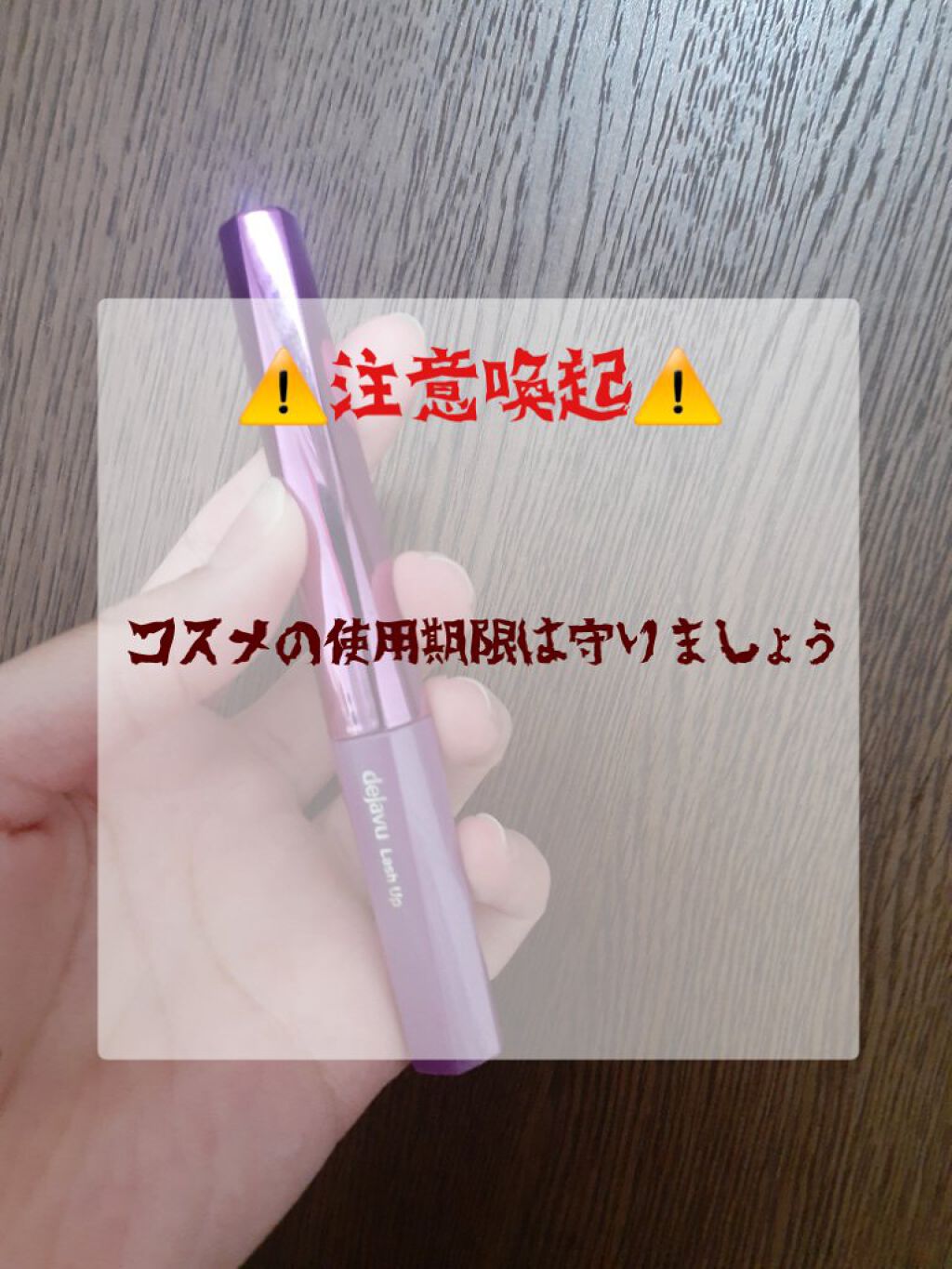 「塗るつけまつげ」自まつげ際立てタイプ/デジャヴュ/マスカラを使ったクチコミ（1枚目）