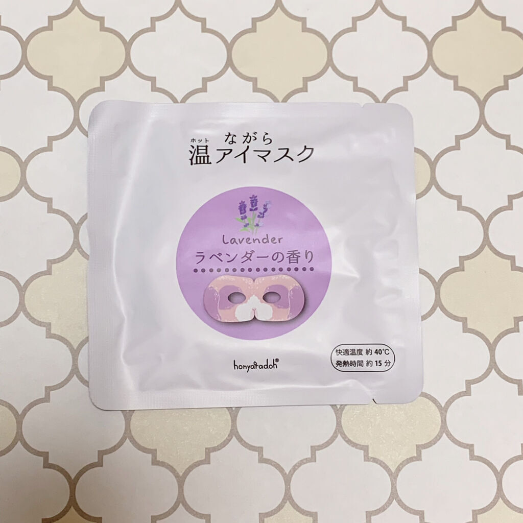 ほんやら堂 ながら温アイマスクアソート/ほんやら堂/ホットアイマスクを使ったクチコミ（2枚目）