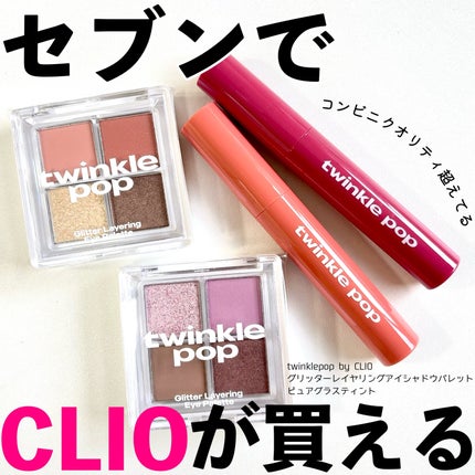 グリッターレイヤリングアイシャドウパレット/TWINKLE POP/アイシャドウパレットを使ったクチコミ(1枚目)
