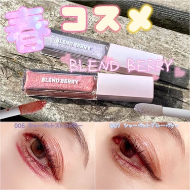 プリズムシャイングリッター 007 シャーベットブルーベリー/BLEND BERRY/リキッドアイシャドウを使ったクチコミ（1枚目）