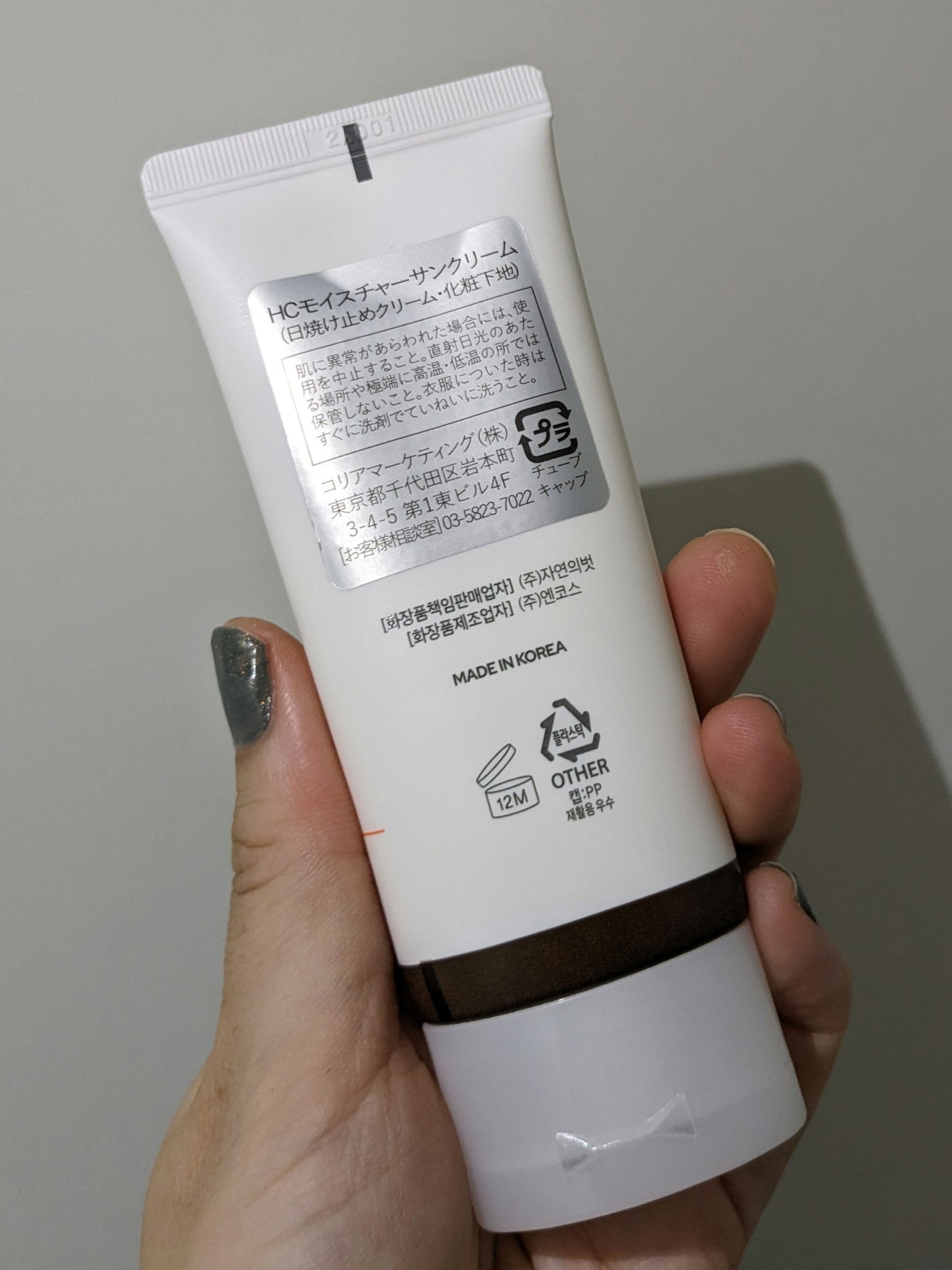 HCモイスチャーサンクリーム/allNATURAL/日焼け止めクリームを使ったクチコミ（2枚目）