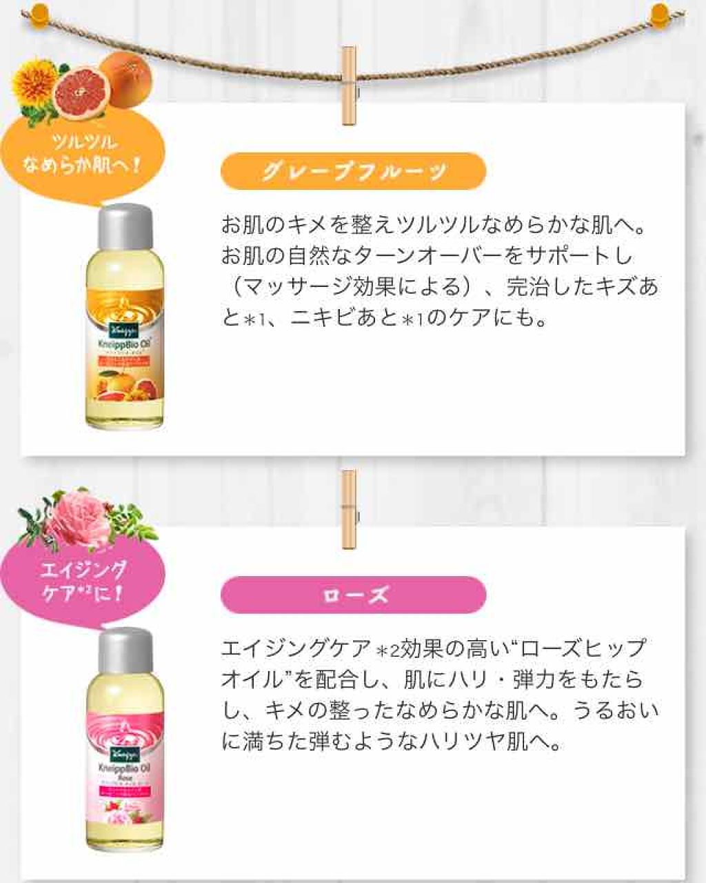 クナイプビオ オイル/クナイプ/ボディオイルを使ったクチコミ(3枚目)