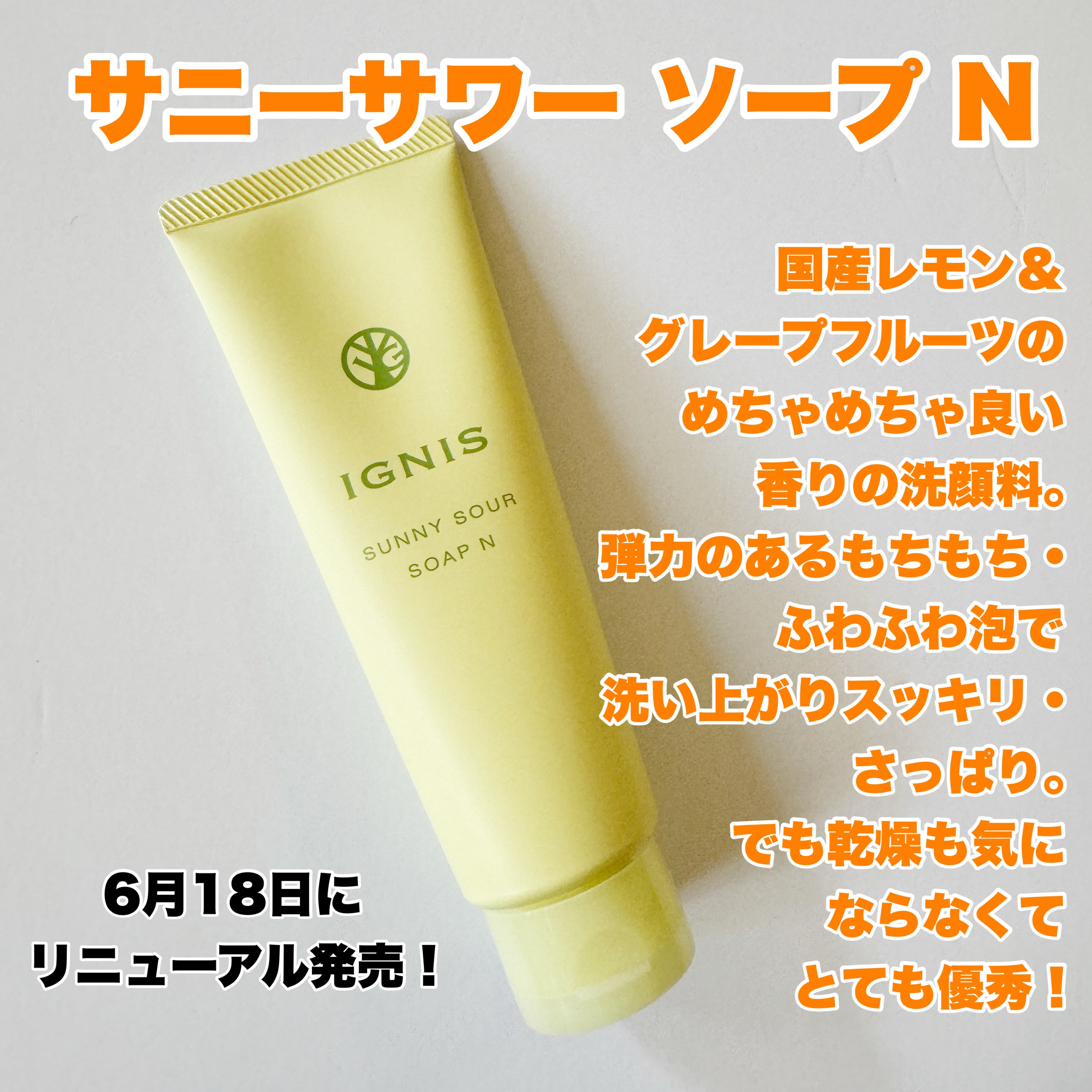 サニーサワー クレンジング ジュレ/IGNIS/クレンジングジェルを使ったクチコミ（2枚目）