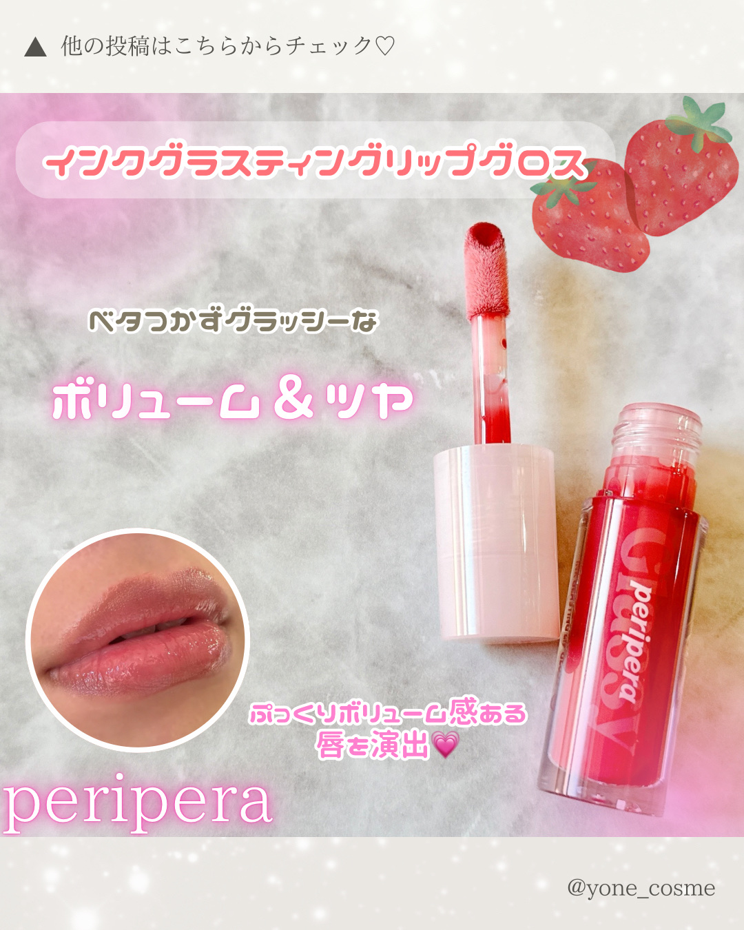 インク グラスティング リップ グロス/PERIPERA/リップグロスを使ったクチコミ（2枚目）