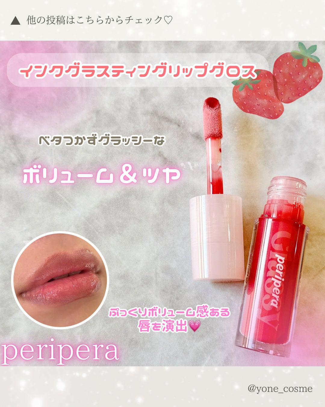 インク グラスティング リップ グロス/PERIPERA/リップグロスを使ったクチコミ(2枚目)