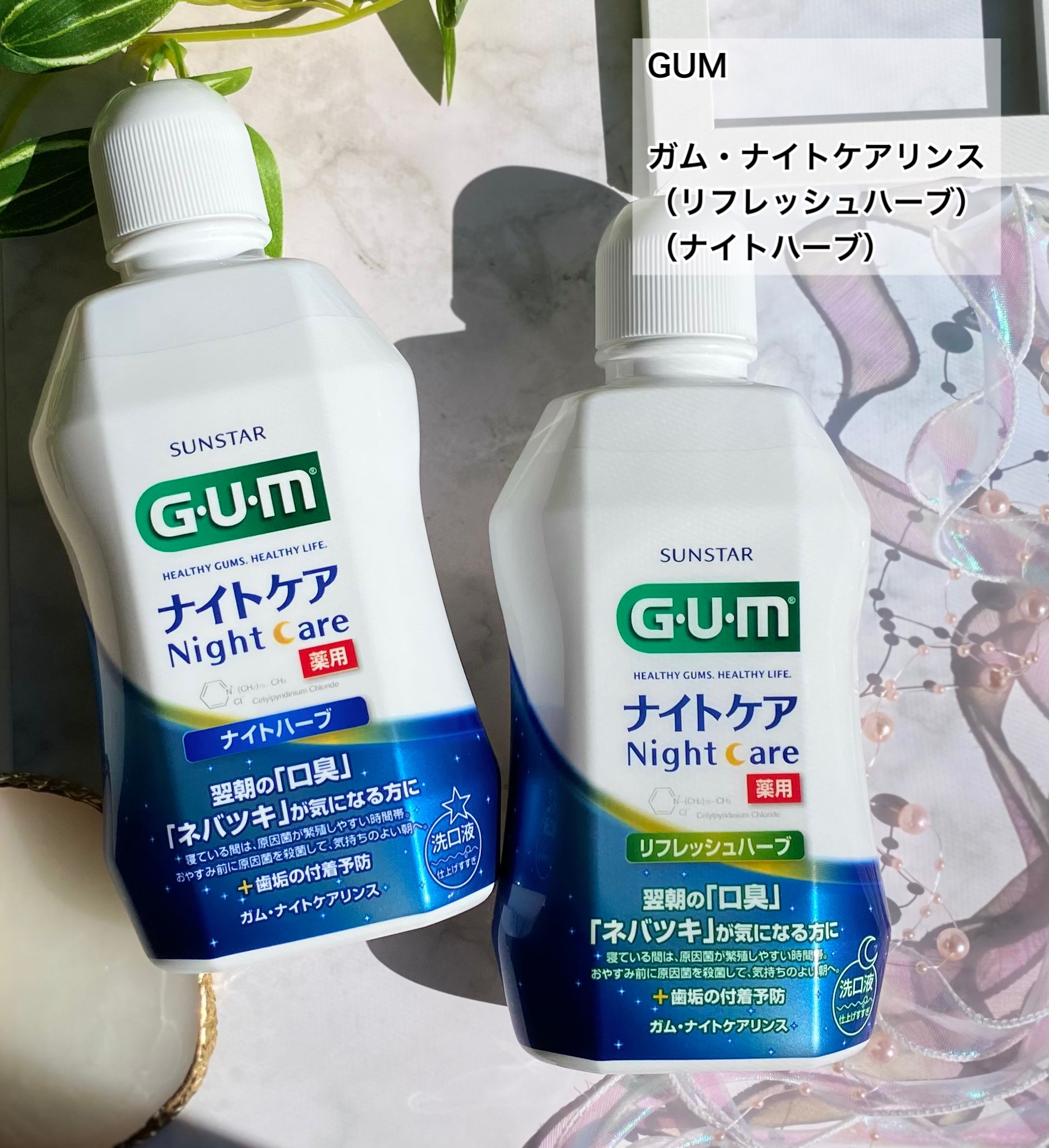 デンタルリンス ナイトケア/GUM/マウスウォッシュ・スプレーを使ったクチコミ（2枚目）