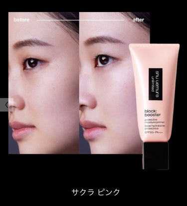 アンリミテッド ブロック：ブースター サクラ ピンク/shu uemura/化粧下地を使ったクチコミ（3枚目）