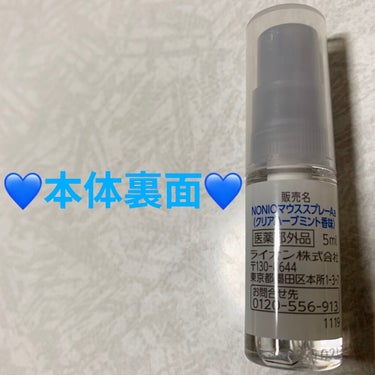 NONIO NONIO マウススプレーのクチコミ「ライオン　NONIOマウススプレー💙クリアハーブミント💙　
医薬部外品💙　内容量:5mL　税抜.....」（3枚目）