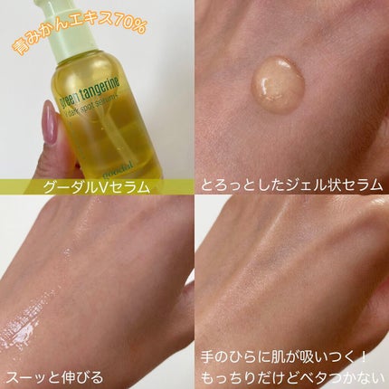 グリーンタンジェリン ビタC ダークスポットケアセラム/goodal/美容液を使ったクチコミ(2枚目)