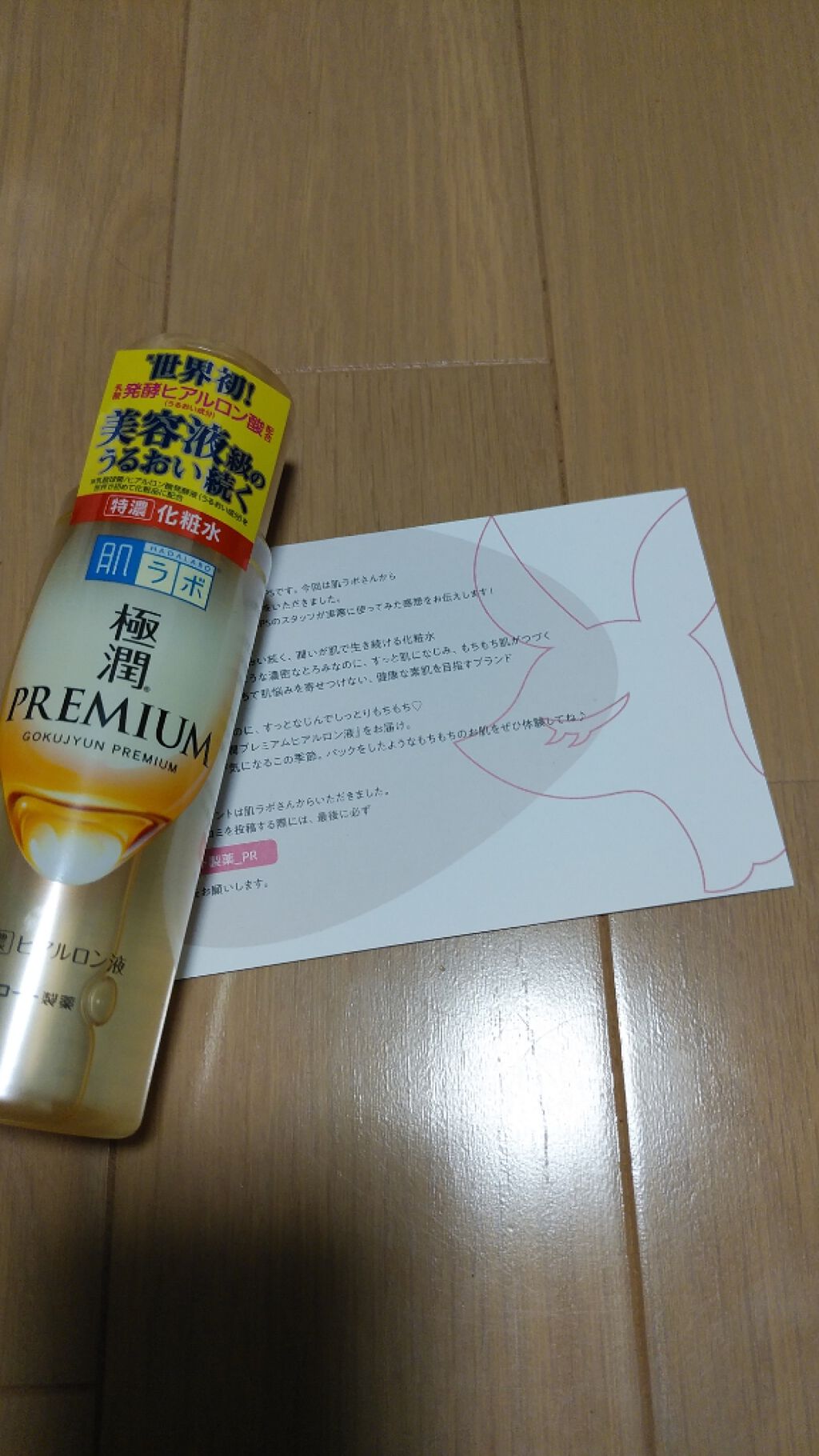 極潤プレミアムヒアルロン液(ハダラボスーパーモイスト化粧水c)/肌ラボ/化粧水を使ったクチコミ(1枚目)