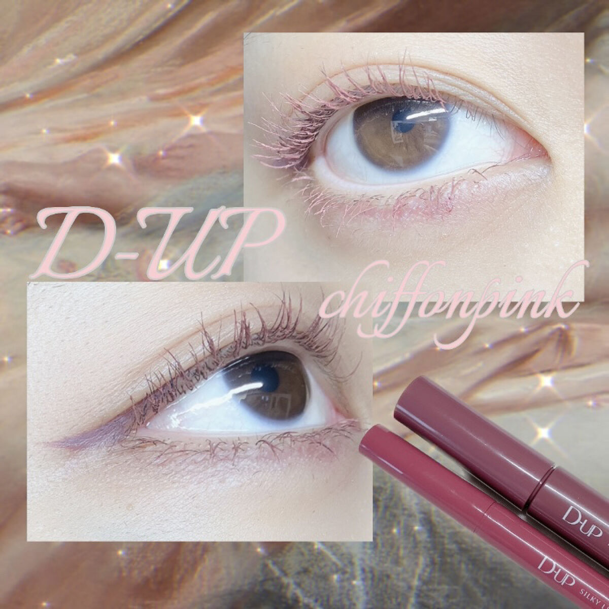 D-UPの新作マスカラとアイライナーの色が可愛すぎた！！女の子らしらが出るふんわりカラーで儚げな目元に


D-UP
パーフェクトエクステンション マスカラ for カール
ピンクブラウン

シルキーリキッドアイライナーWP
シフォンピンク