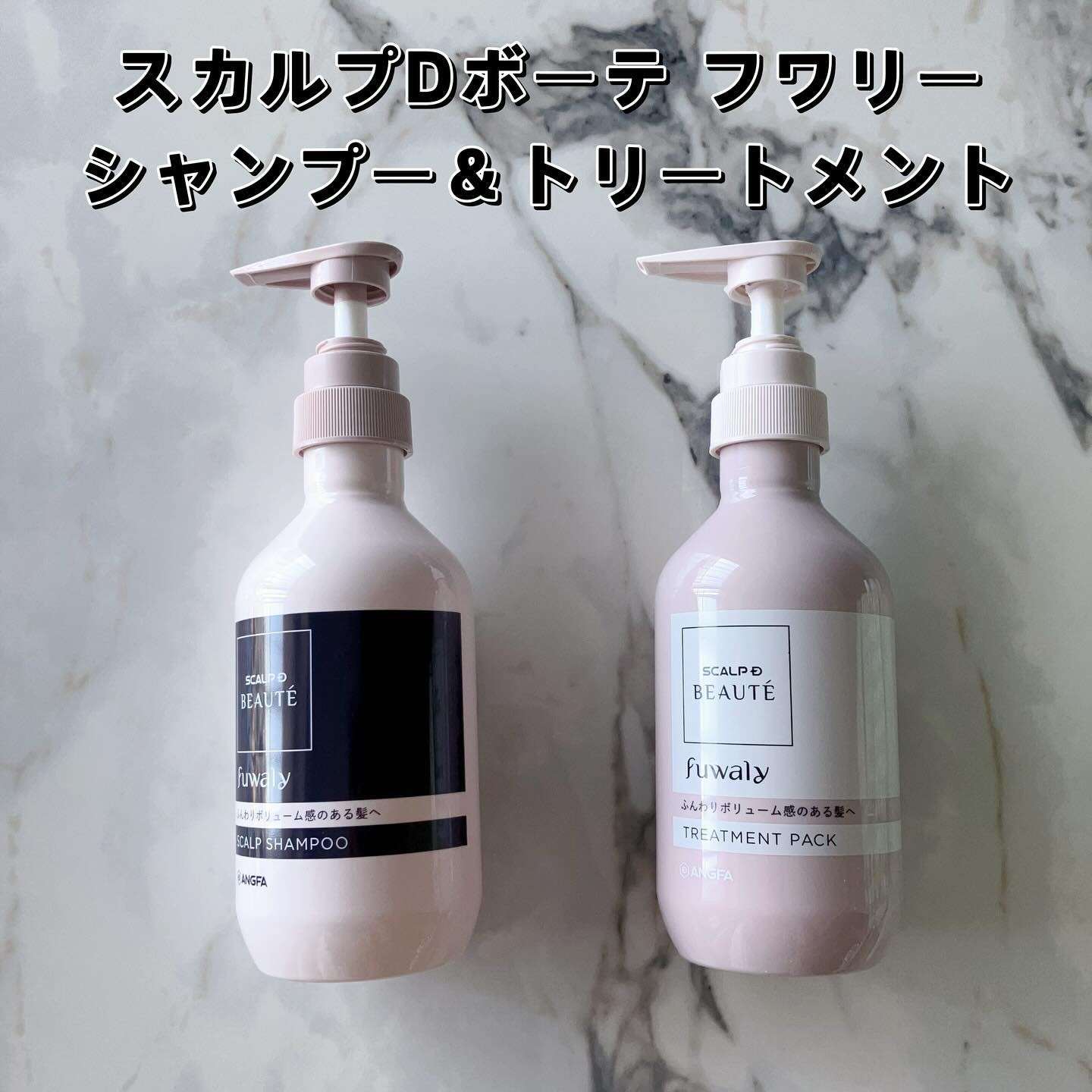 スカルプD ボーテ シャンプー トリートメント フワリー 6点セット