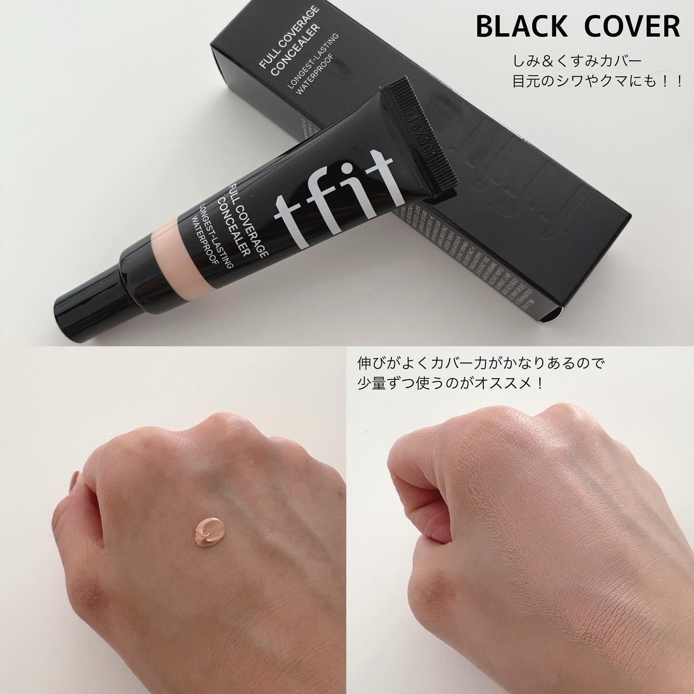 フルカバレッジコンシーラー/TFIT/クリームコンシーラーを使ったクチコミ(2枚目)