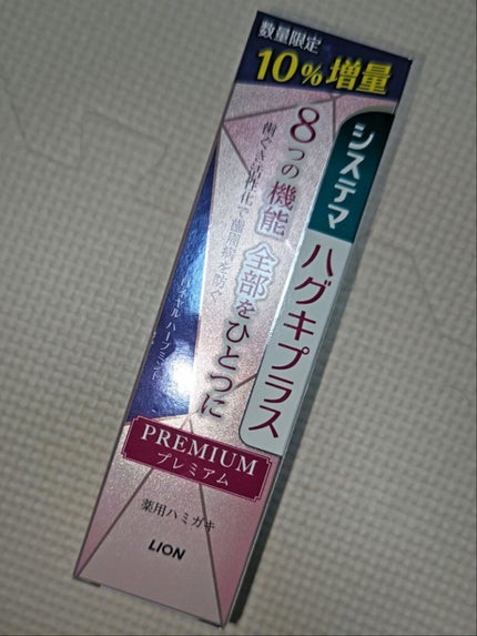 システマハグキプラス ハミガキ/システマ/歯磨き粉を使ったクチコミ(1枚目)