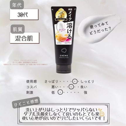 クレメ クレンジングクリーム N/ナリスアップ/クレンジングクリームを使ったクチコミ(2枚目)