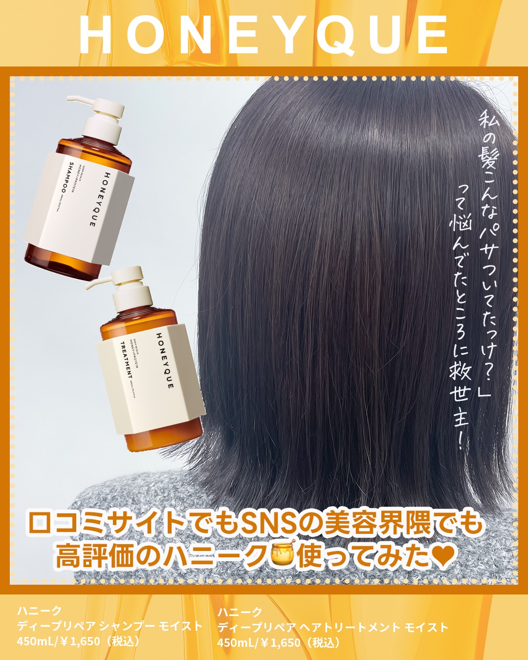 ディープリペア シャンプー モイスト／ヘアトリートメント モイスト/ハニーク/市販シャンプーを使ったクチコミ（2枚目）