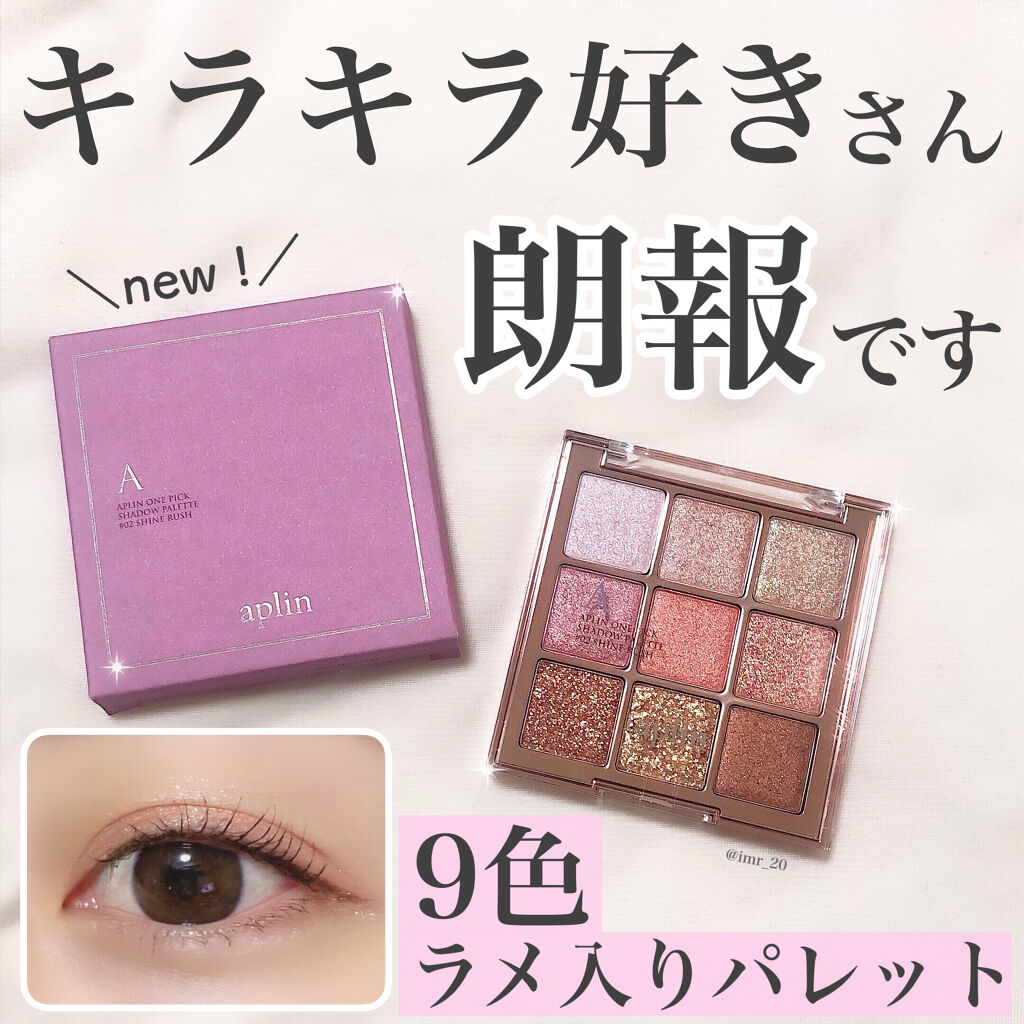 ワンピックアイシャドウパレット/APLIN/アイシャドウパレットを使ったクチコミ（1枚目）