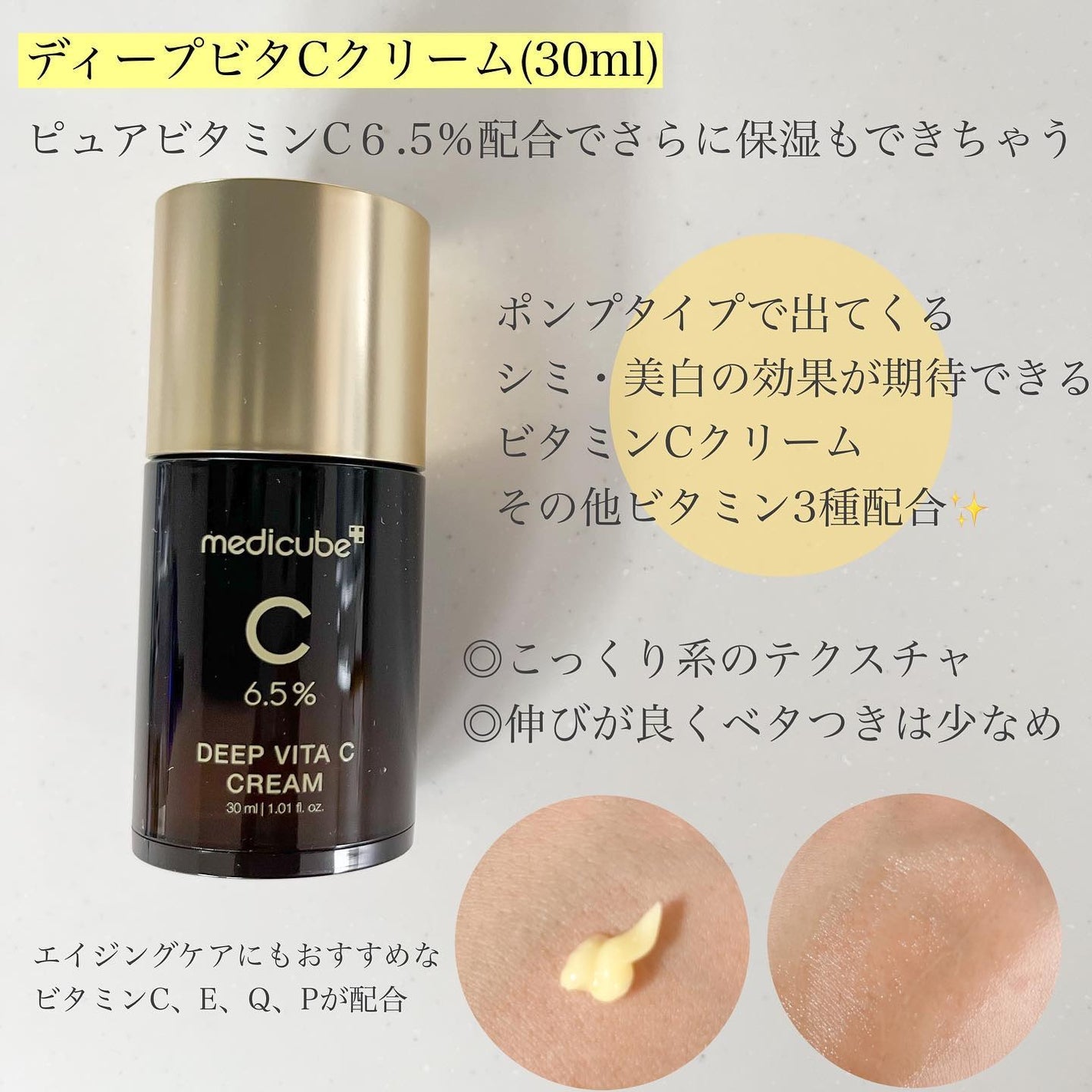 ディープビタCクリーム/MEDICUBE/フェイスクリームを使ったクチコミ(6枚目)