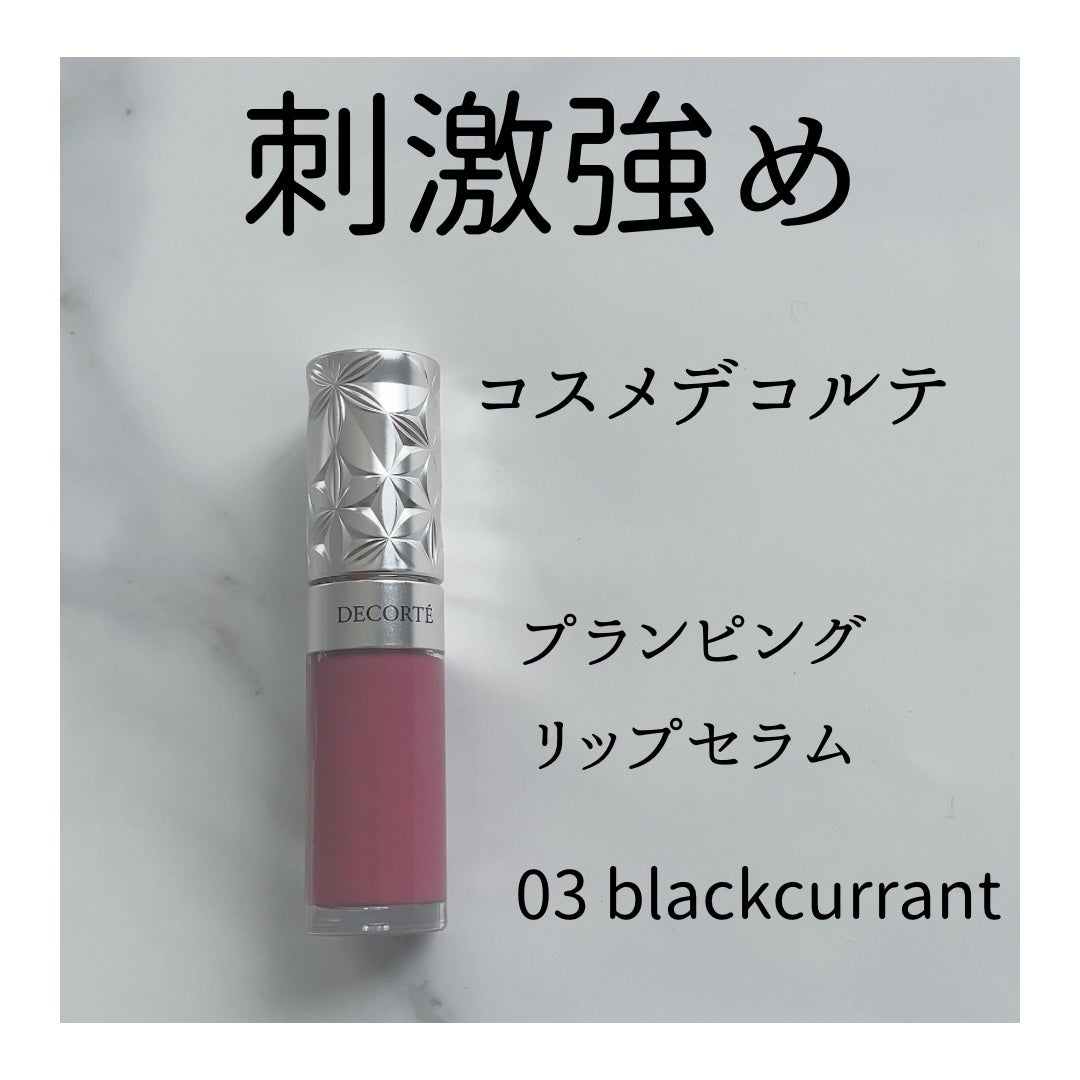 プランピング リップセラム/DECORTÉ/リップ美容液を使ったクチコミ(1枚目)