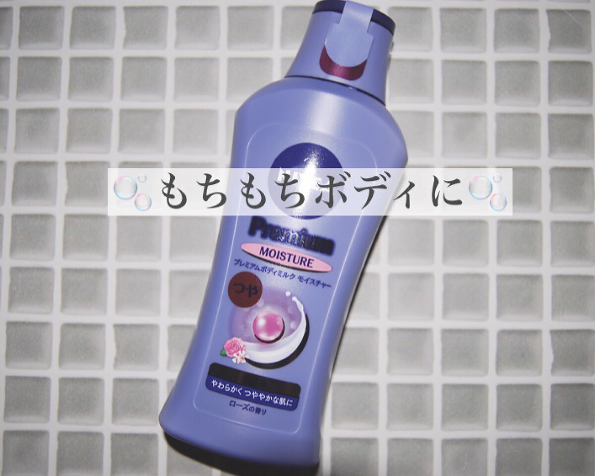 ニベア プレミアムボディミルク モイスチャー/ニベア/ボディミルクを使ったクチコミ（1枚目）