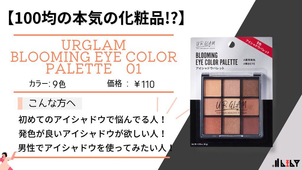 UR GLAM BLOOMING EYE COLOR PALETTE/U R GLAM/アイシャドウパレットを使ったクチコミ(1枚目)